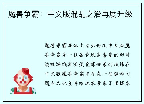 魔兽争霸：中文版混乱之治再度升级